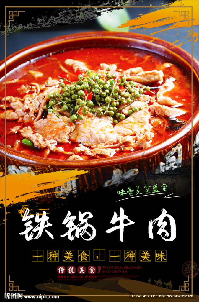 铁锅牛肉