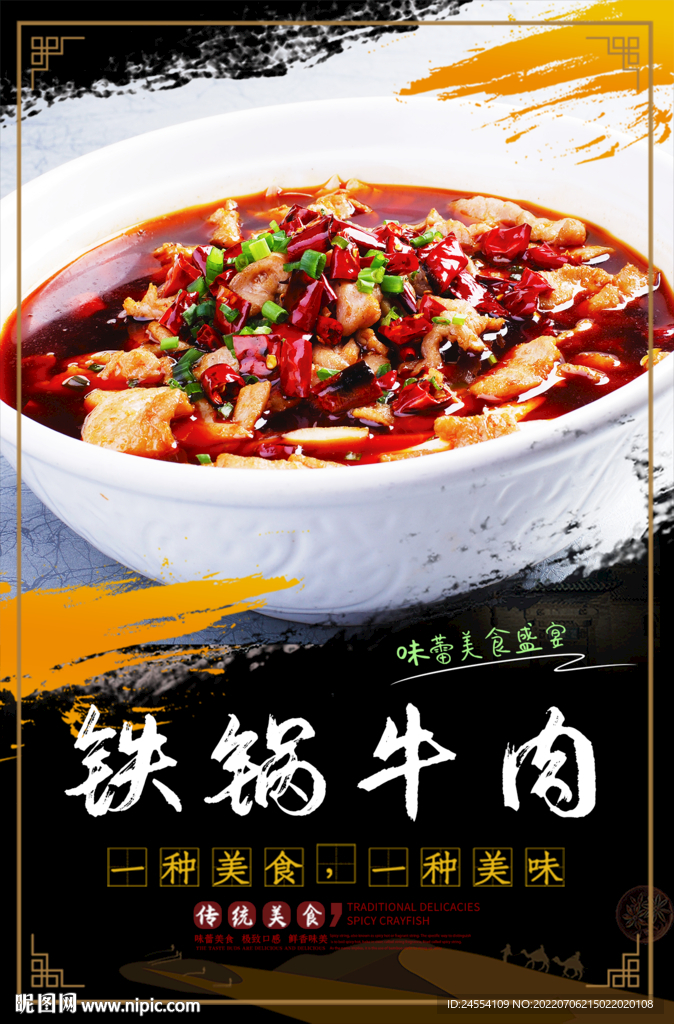 铁锅牛肉
