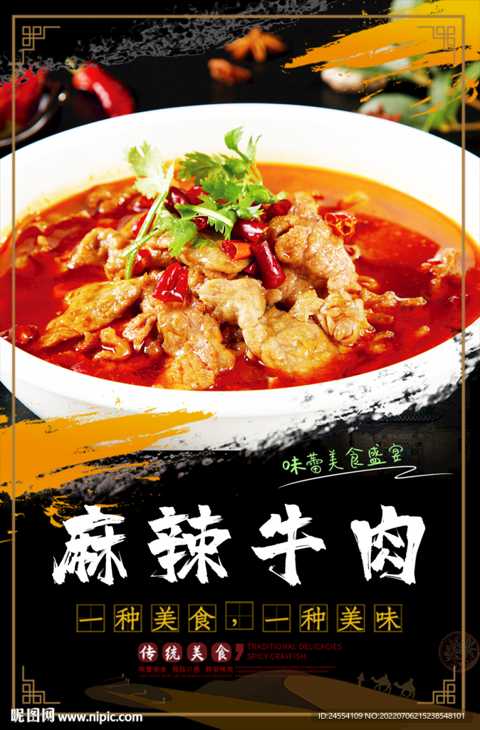 麻辣牛肉
