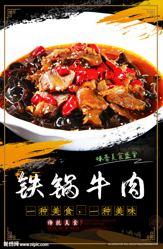 铁锅牛肉