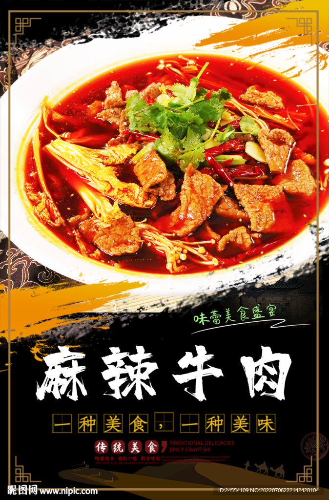 麻辣牛肉