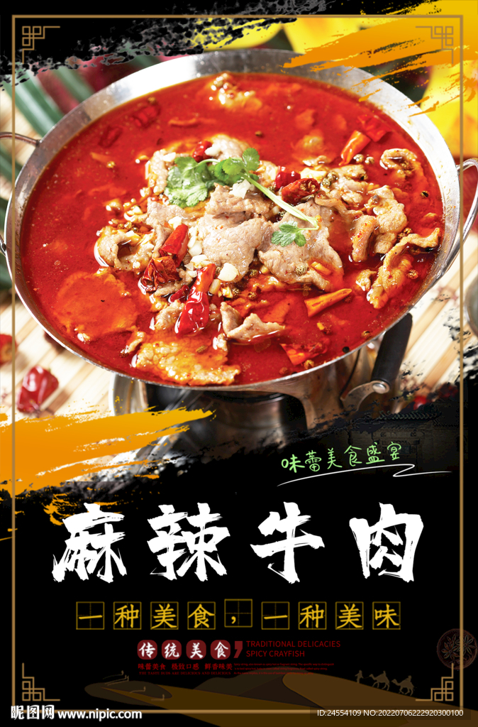 麻辣牛肉