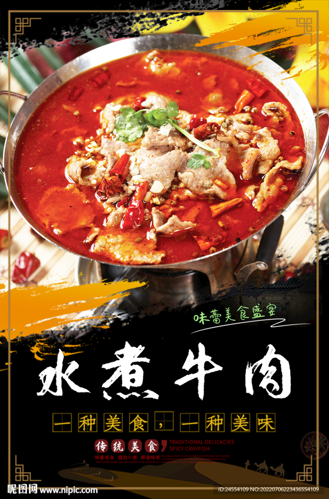 水煮牛肉