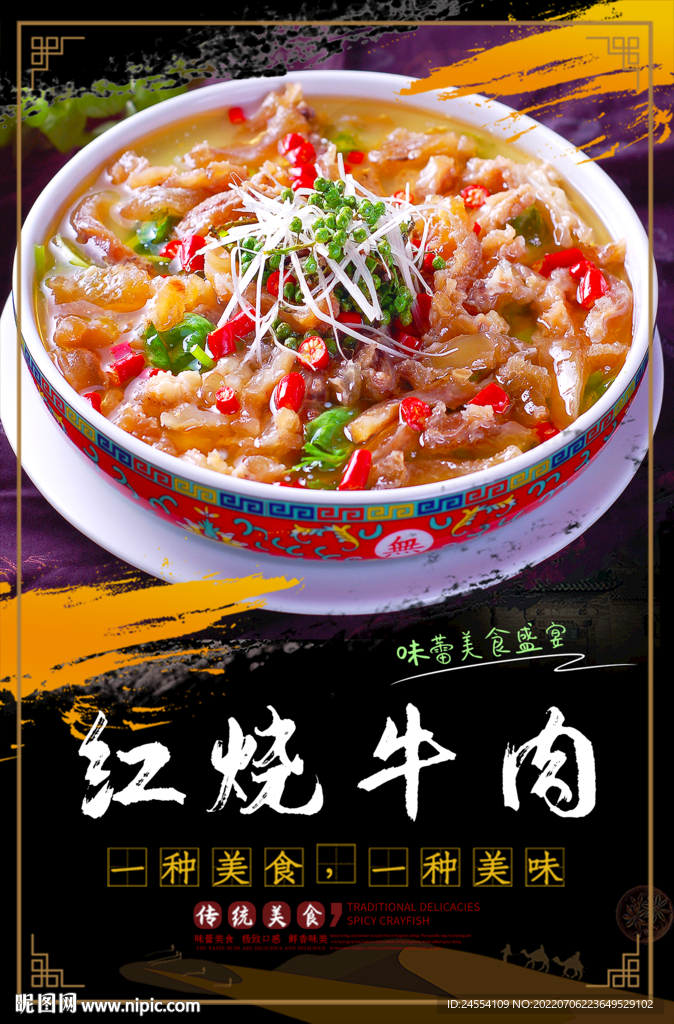 红烧牛肉