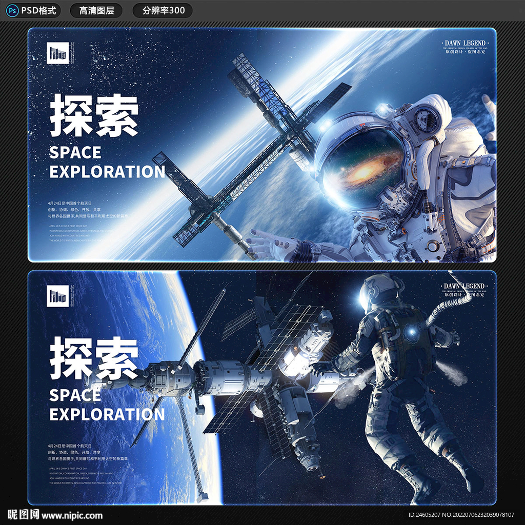 太空探索