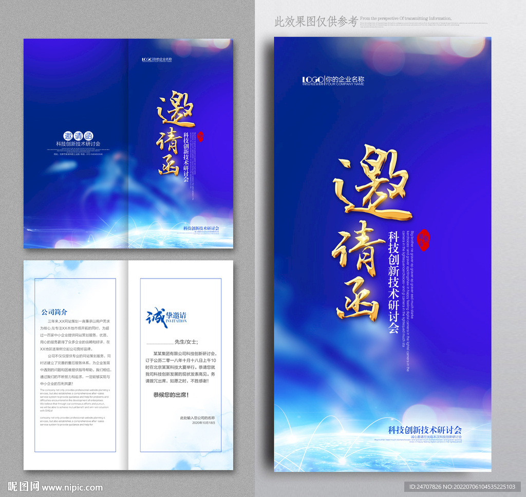 邀请函