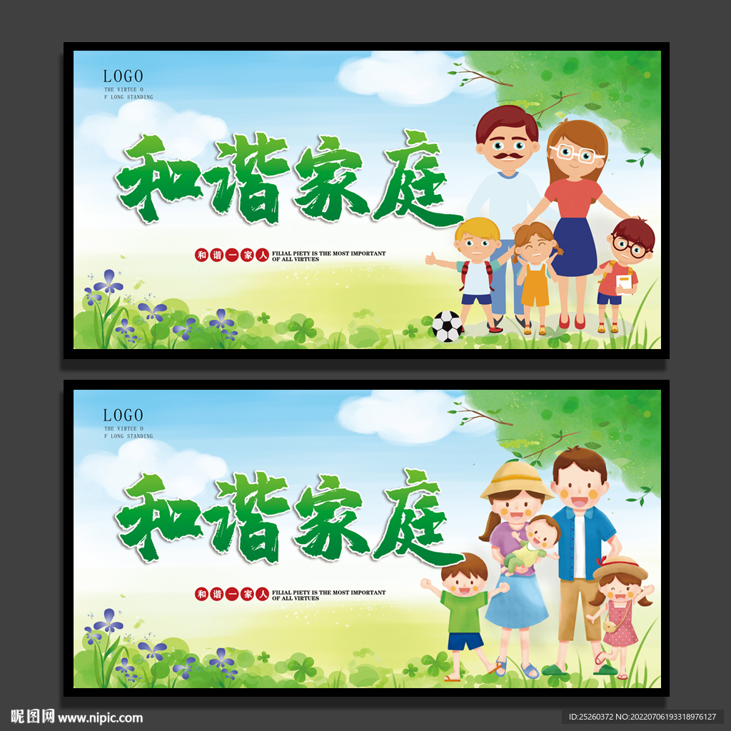 和谐家庭