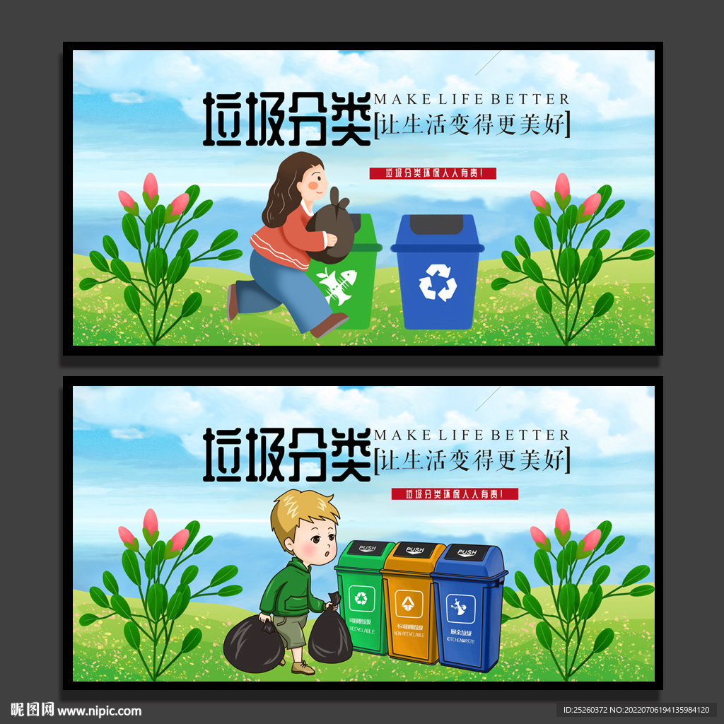 垃圾分类