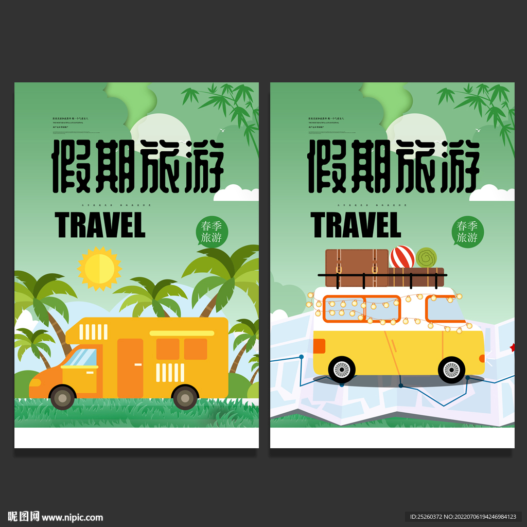 旅游