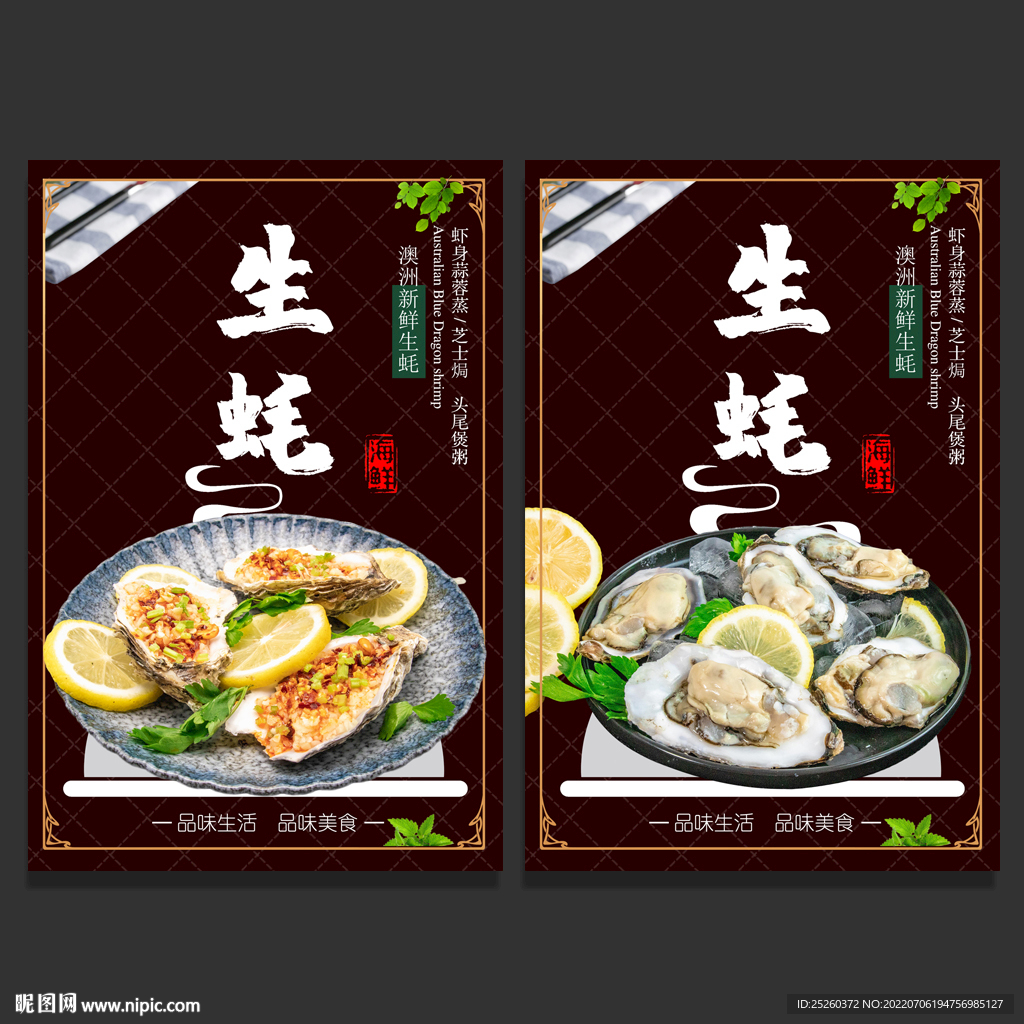 生蚝