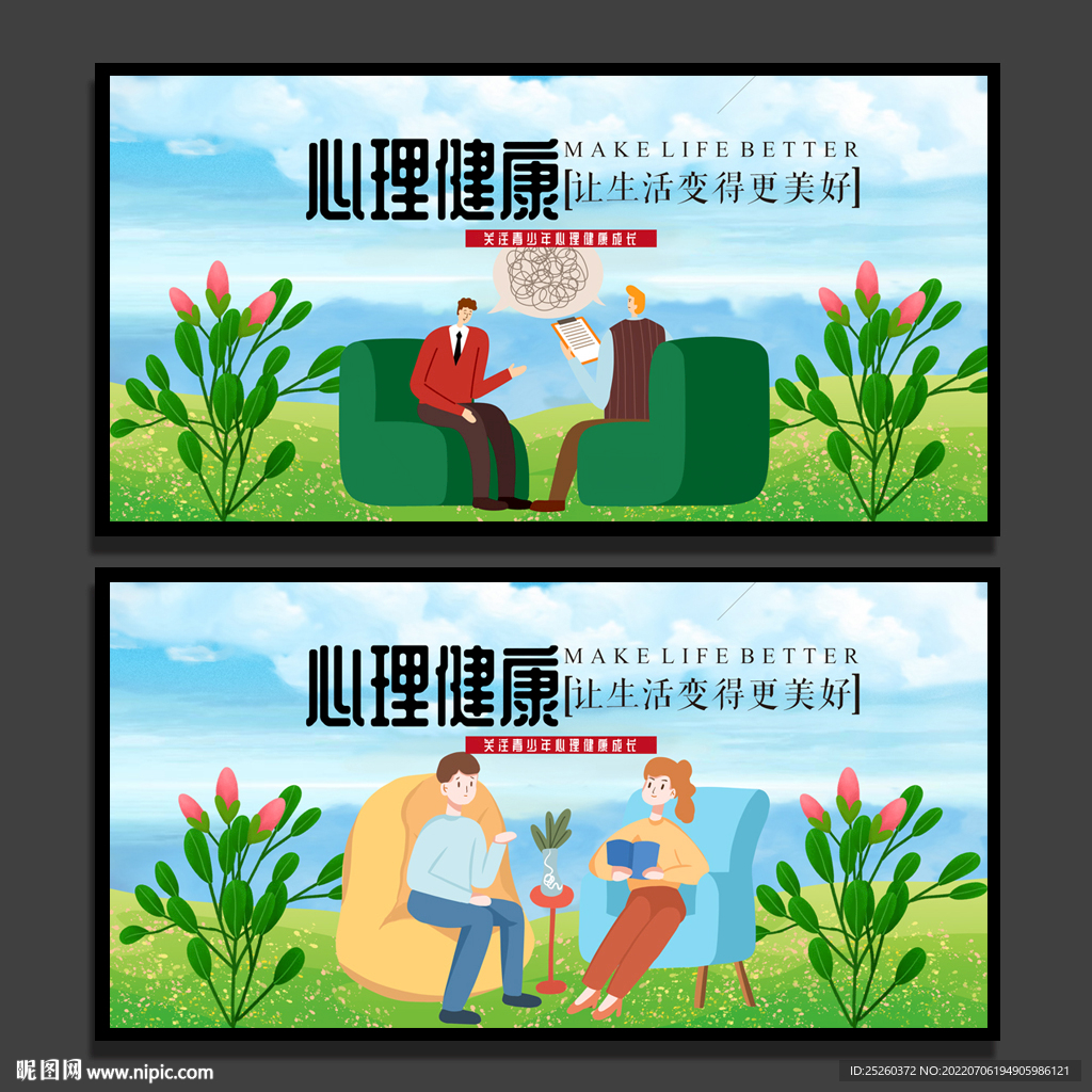 心理健康