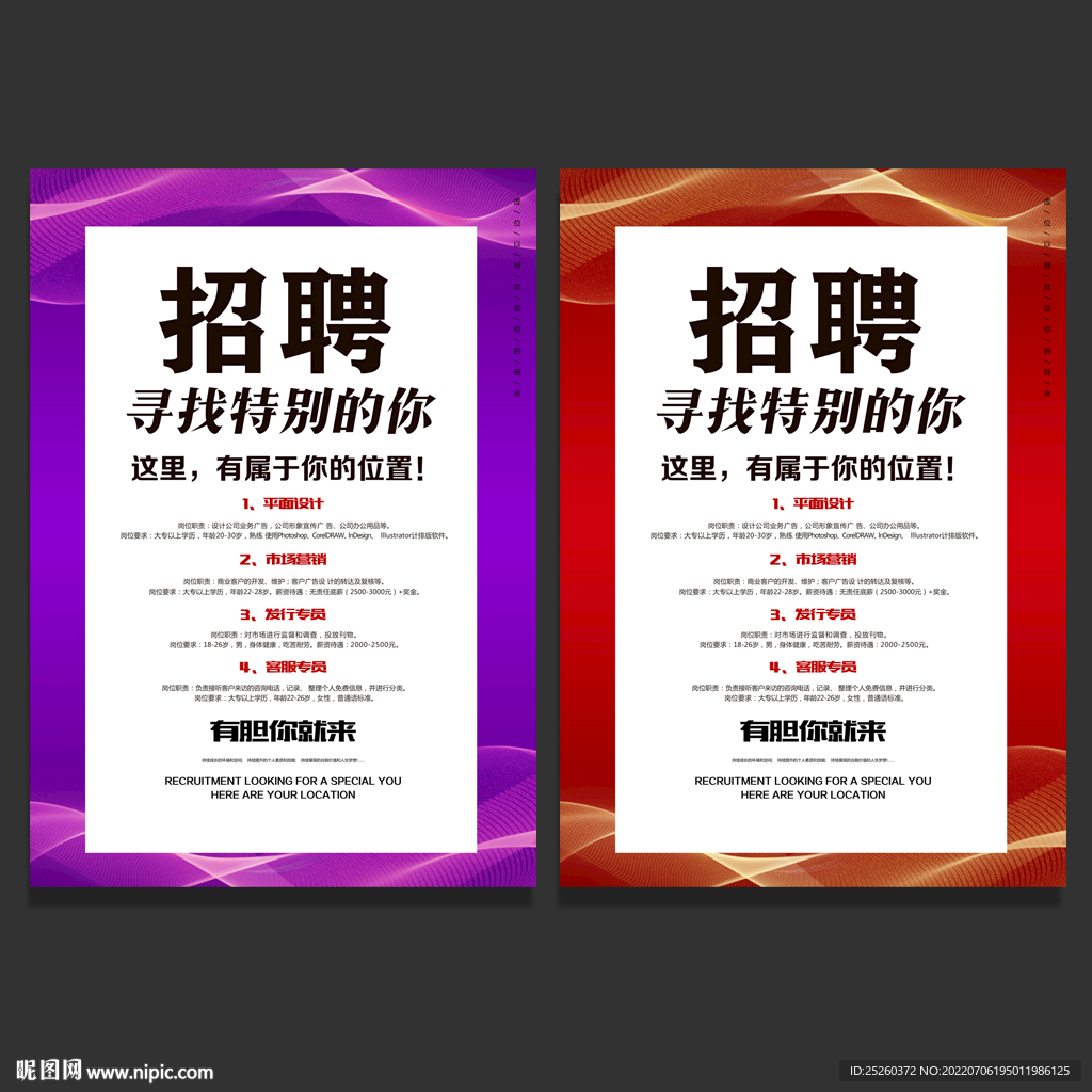 招聘