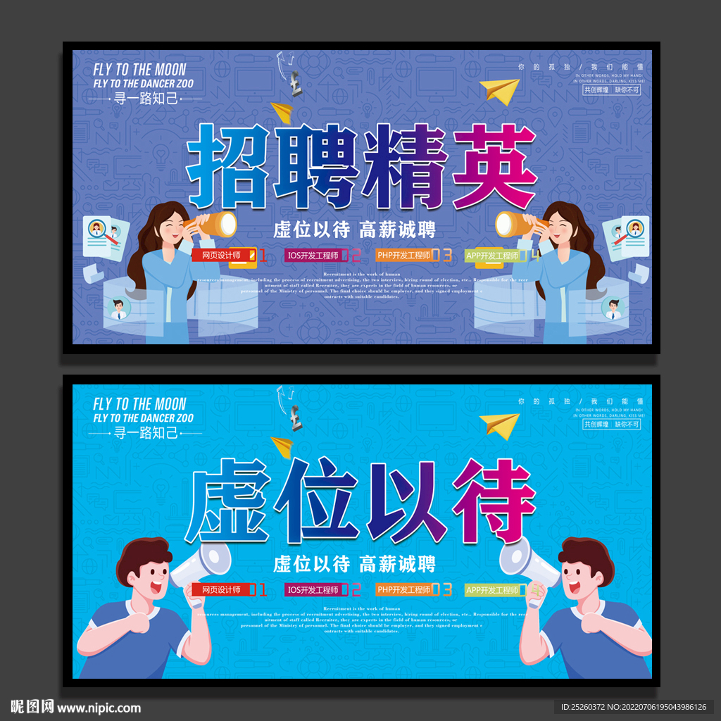 招聘