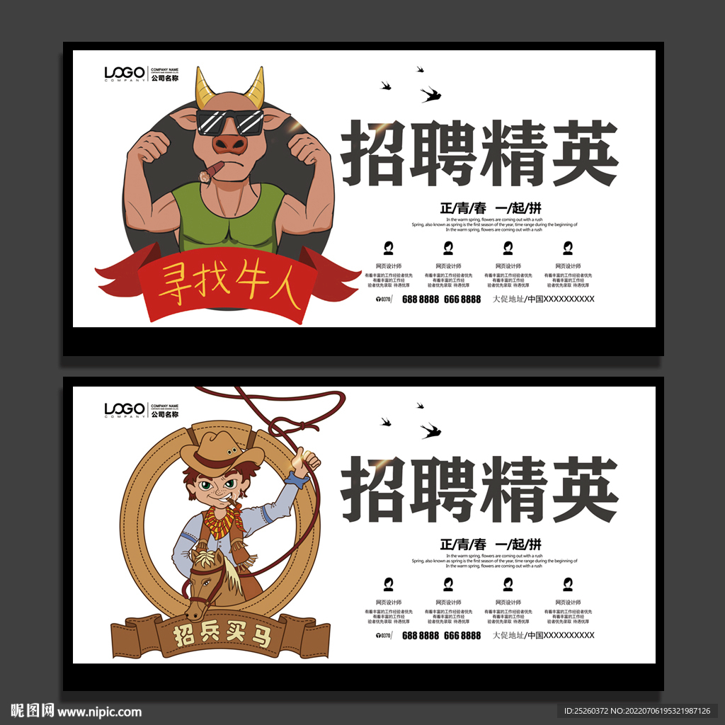 招聘