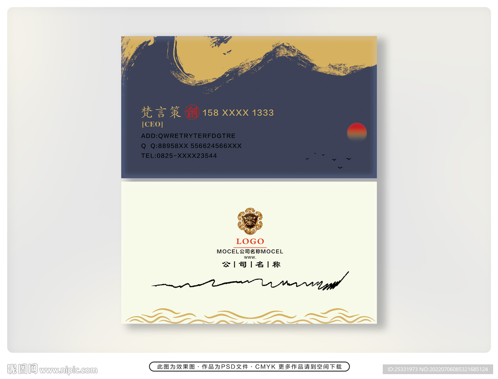 中式名片模板