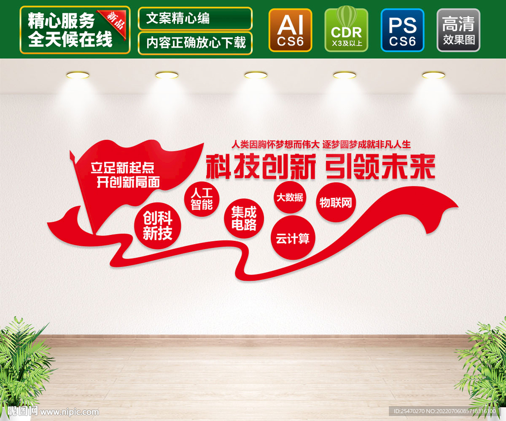 科技创新引领未来文化墙