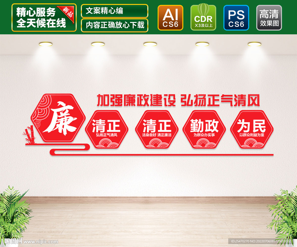 加强廉政建设弘扬正气清风 