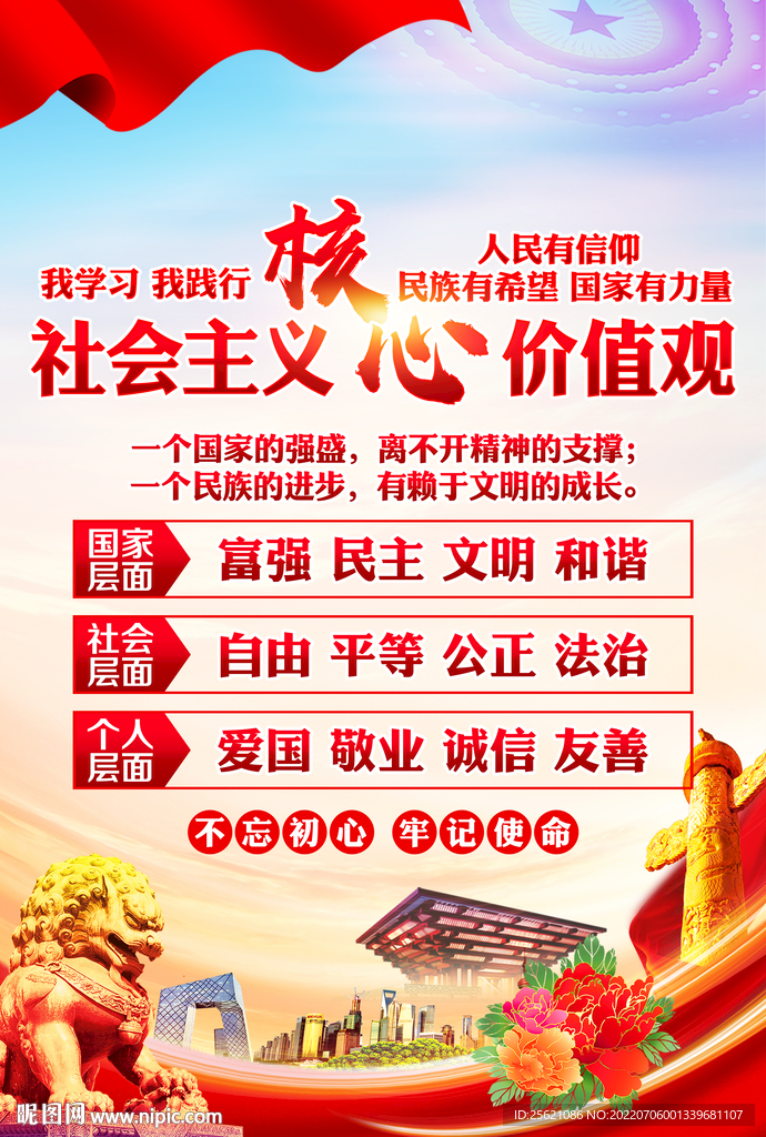 价值观
