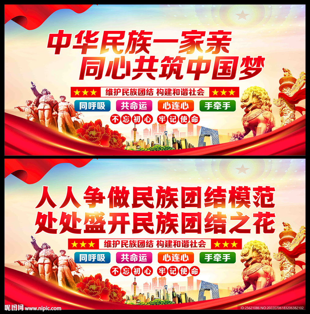 民族团结