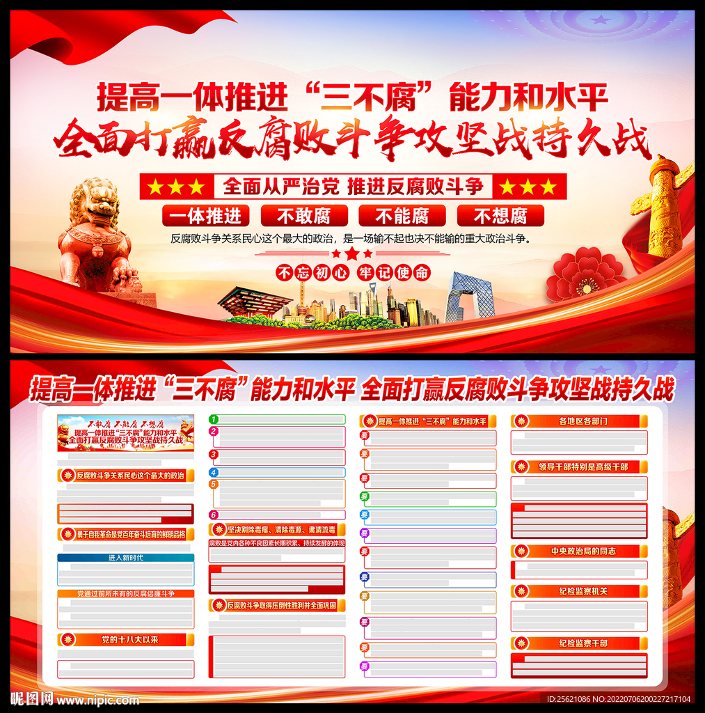 党风廉政建设