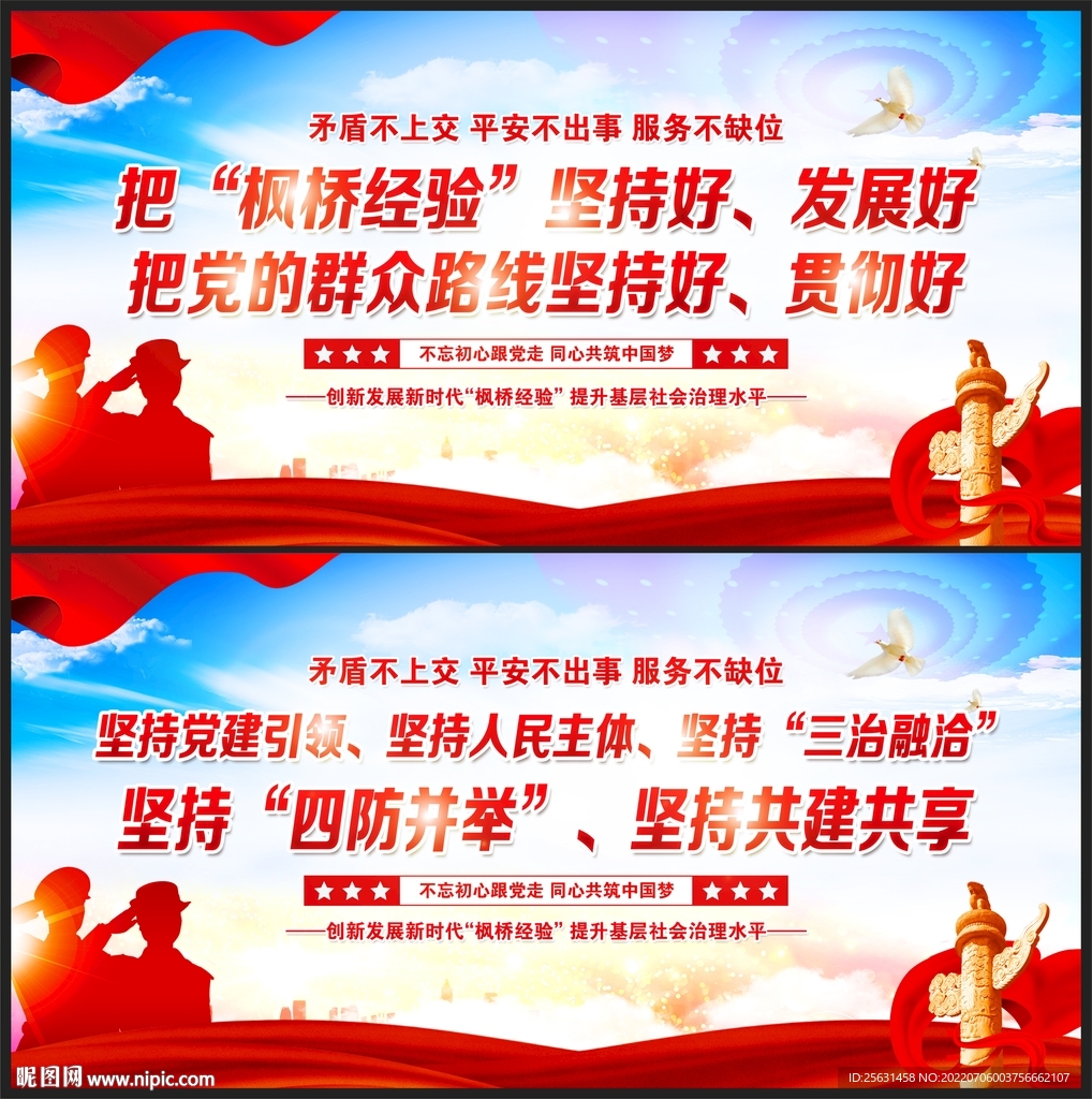 枫桥经验