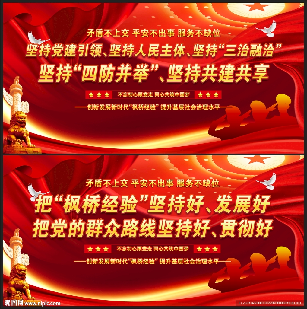 枫桥经验