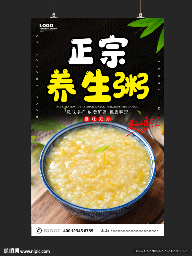 养生粥
