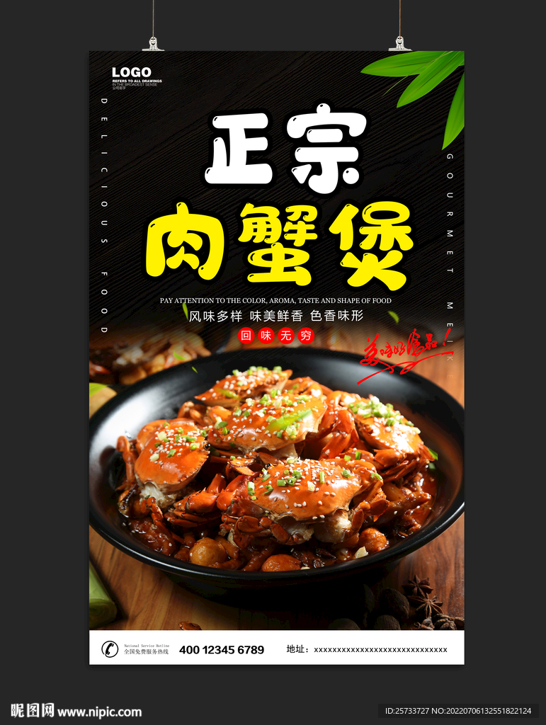 肉蟹煲