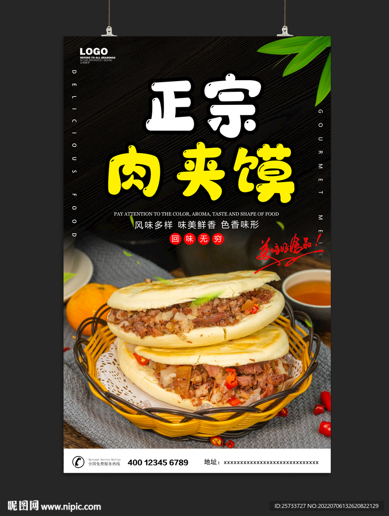 肉夹馍