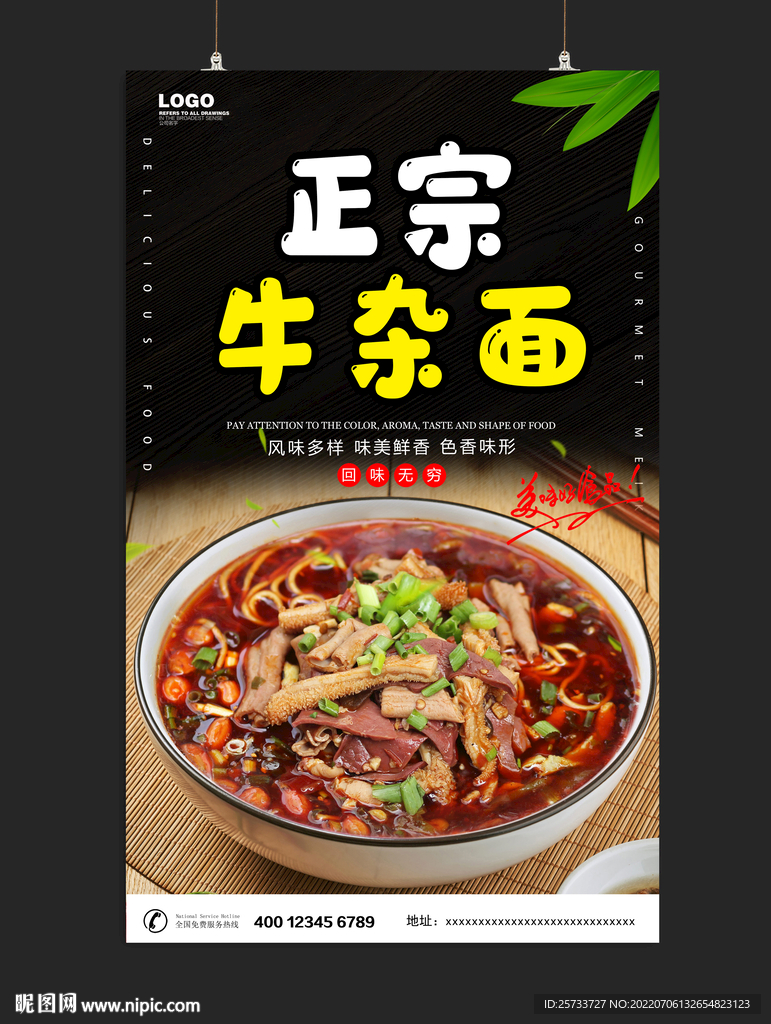 牛杂面