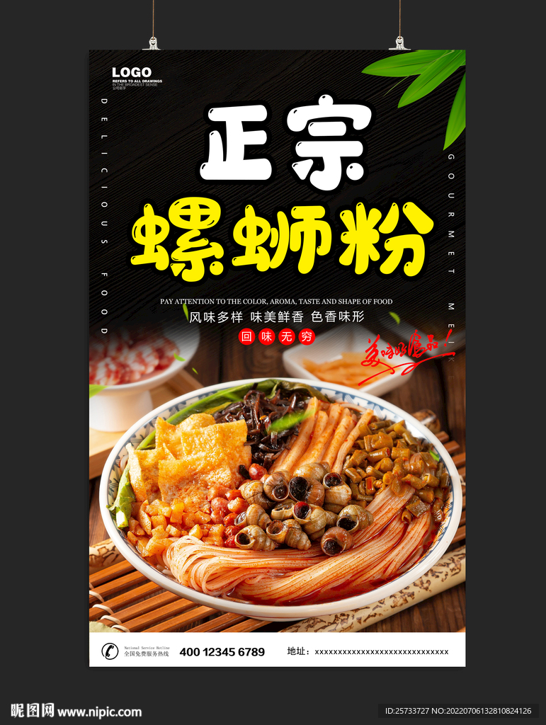 螺蛳粉