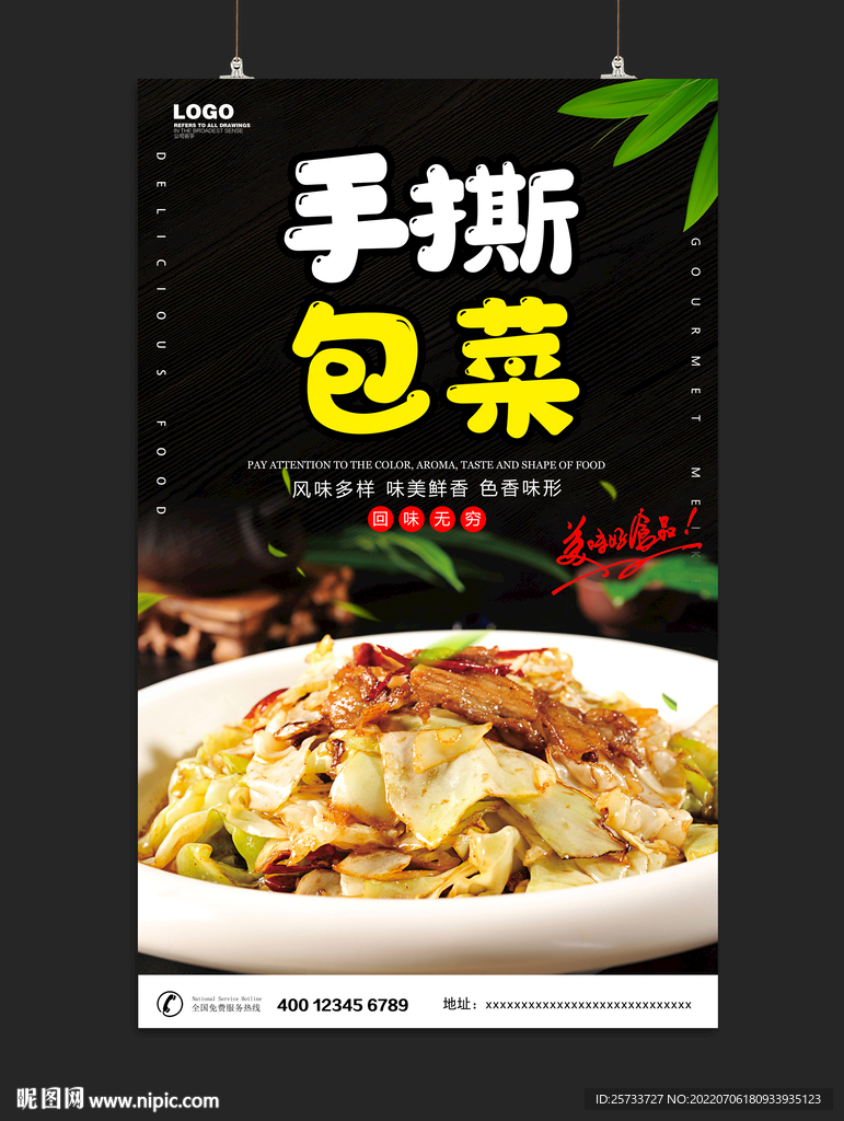 手撕包菜