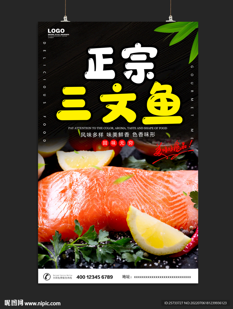三文鱼
