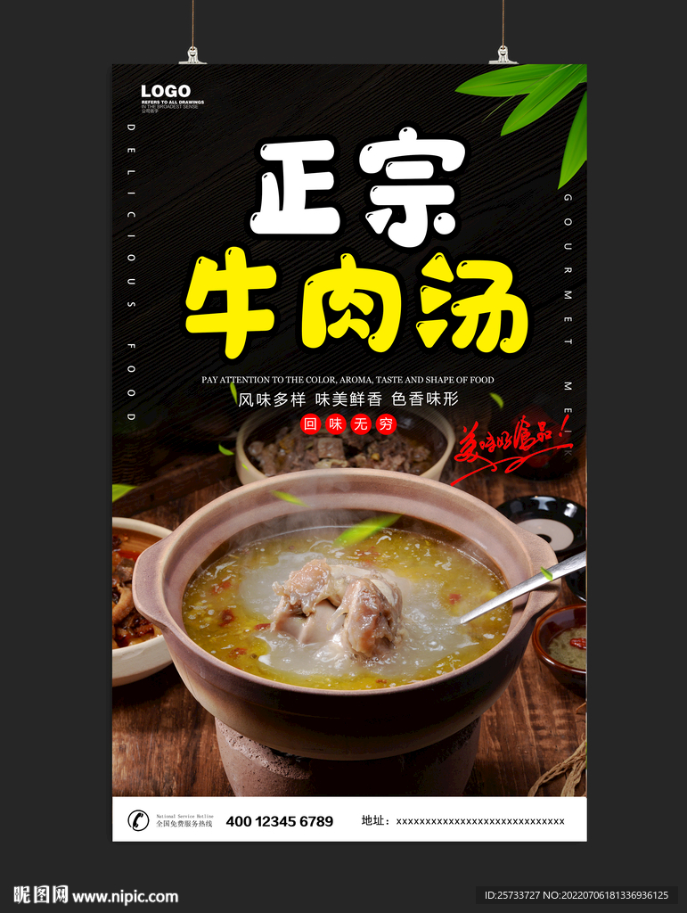 牛肉汤