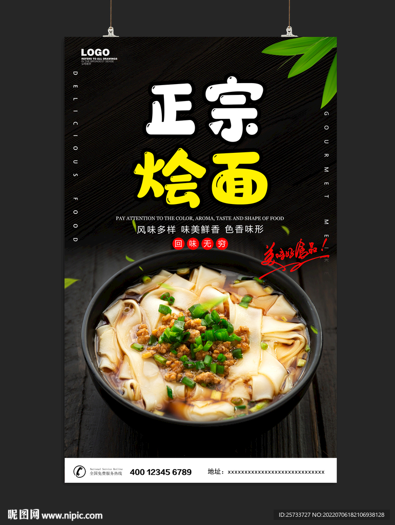 烩面