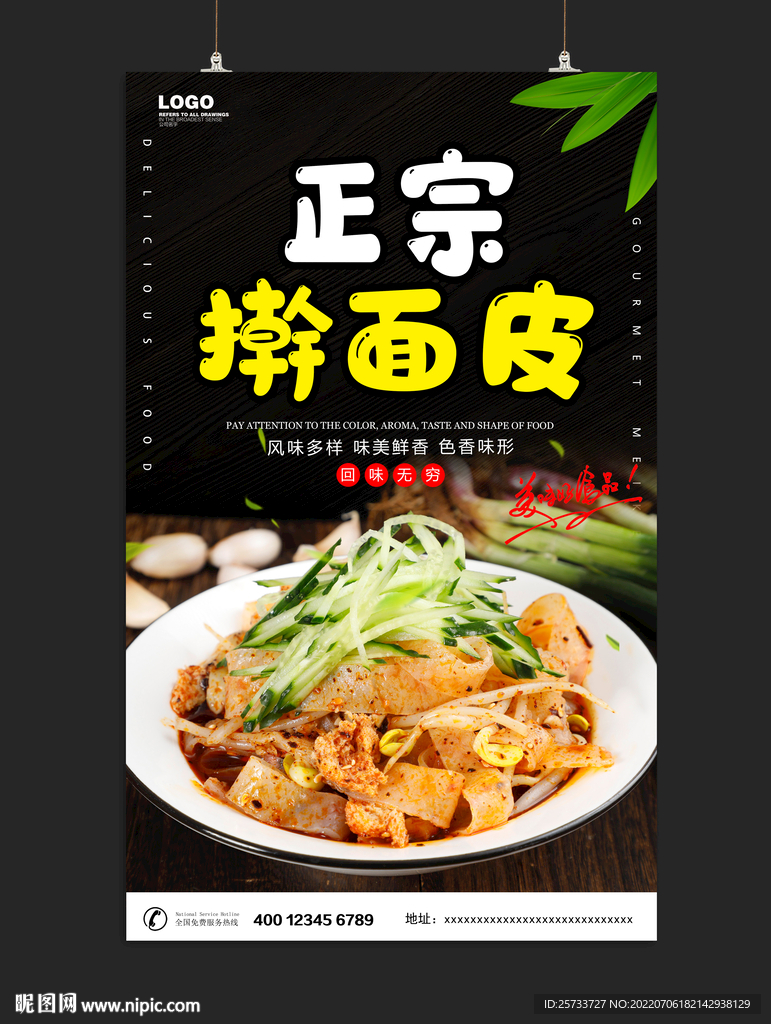 擀面皮