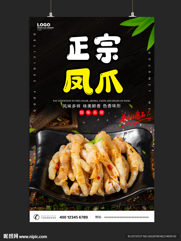 凤爪