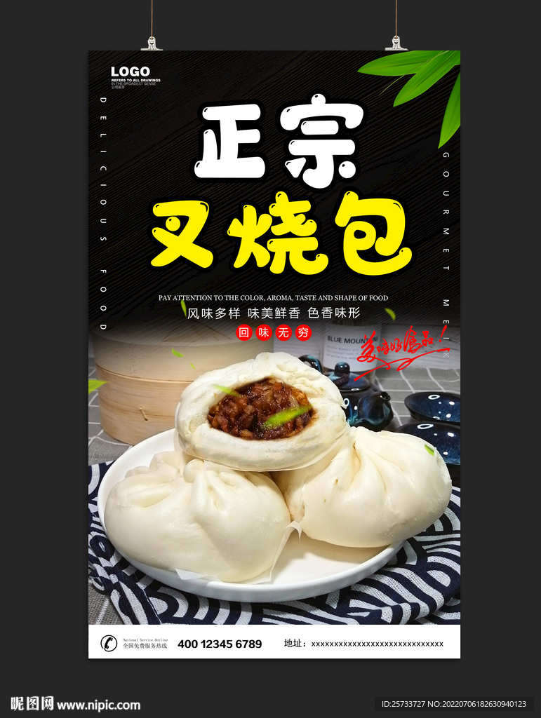 叉烧包