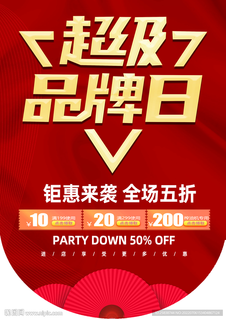 超级品牌日