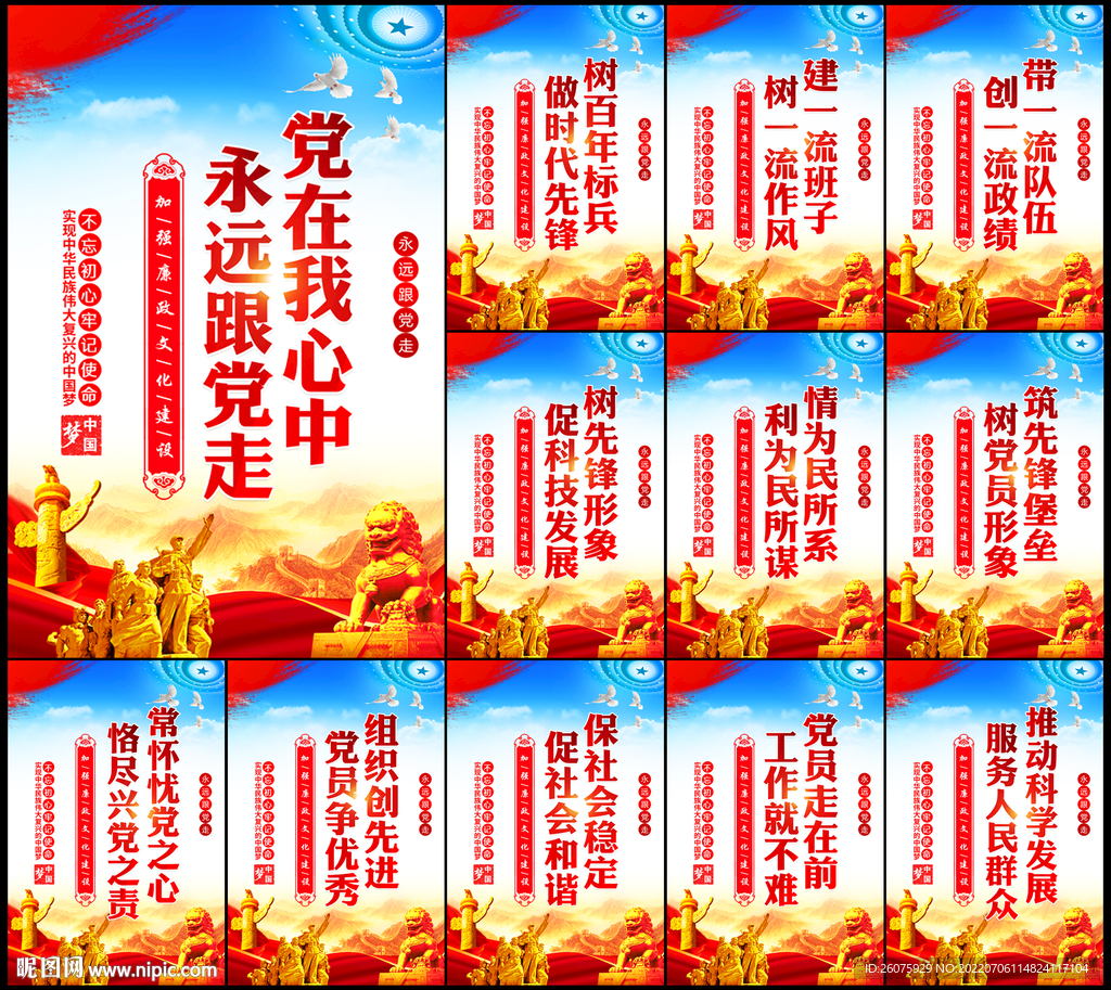 党建标语