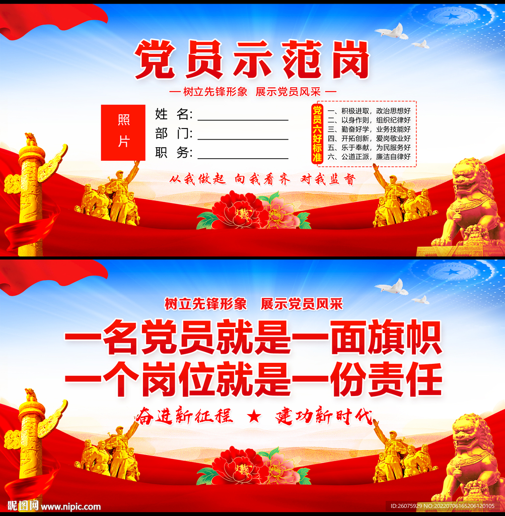 党员示范岗