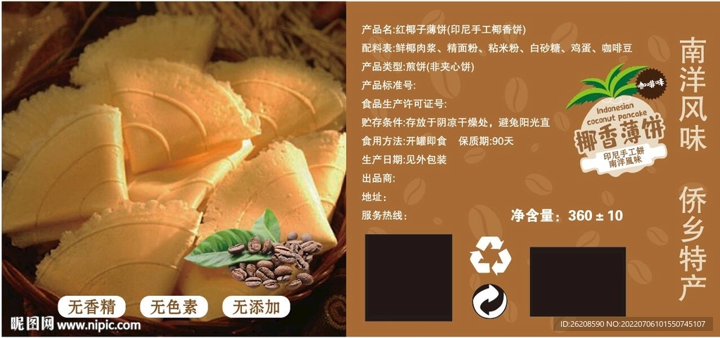 椰香薄饼