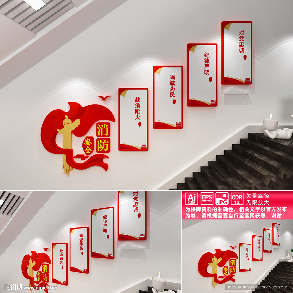 消防安全