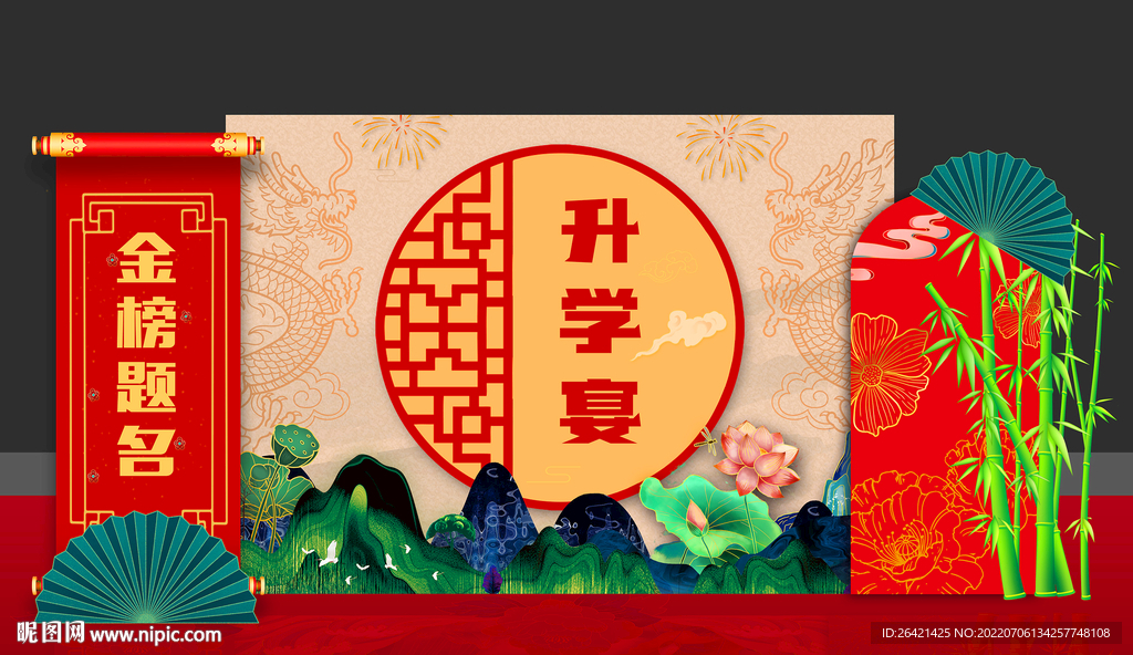 升学宴美陈