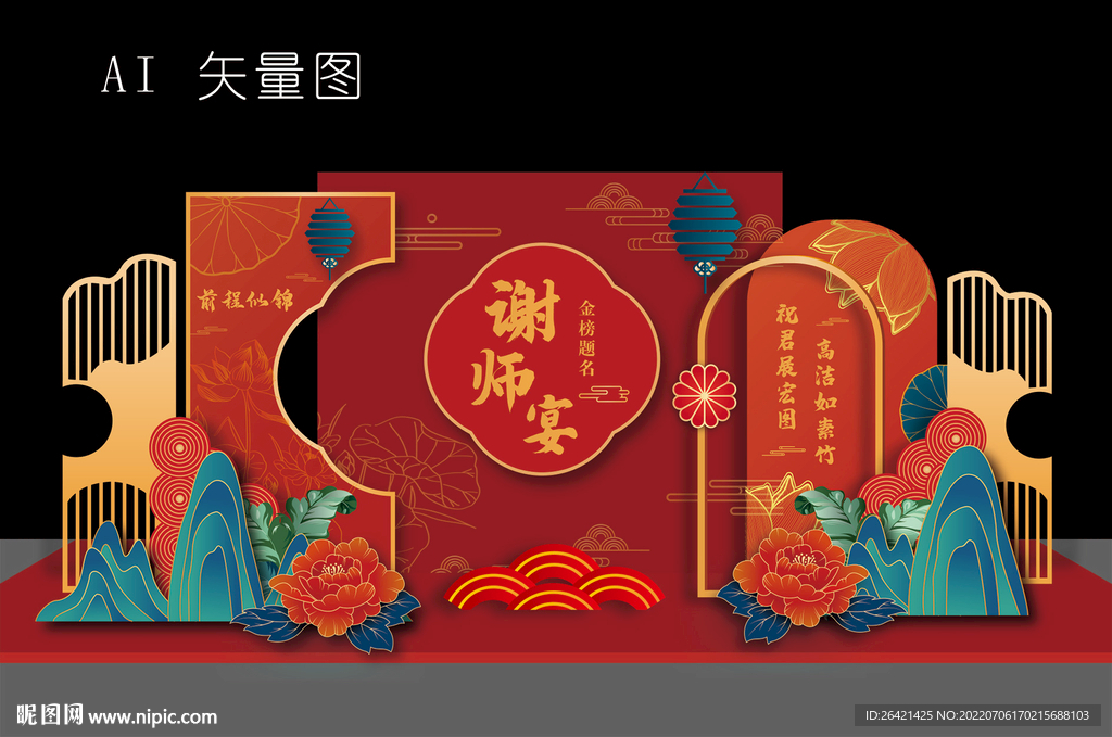 谢师宴美陈