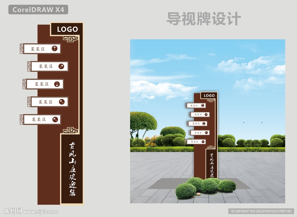 古风导视牌