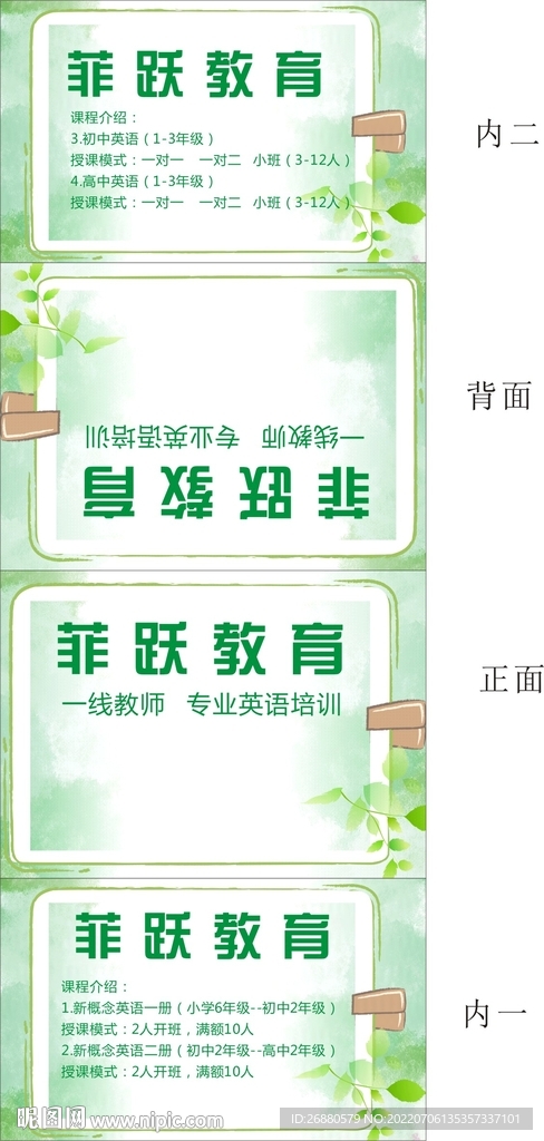 菲跃教育包装展开图