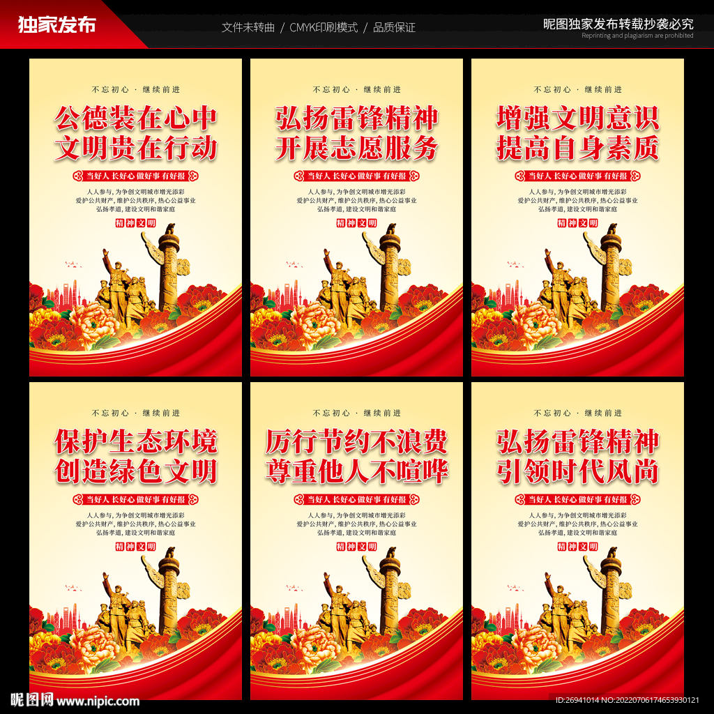 精神文明建设