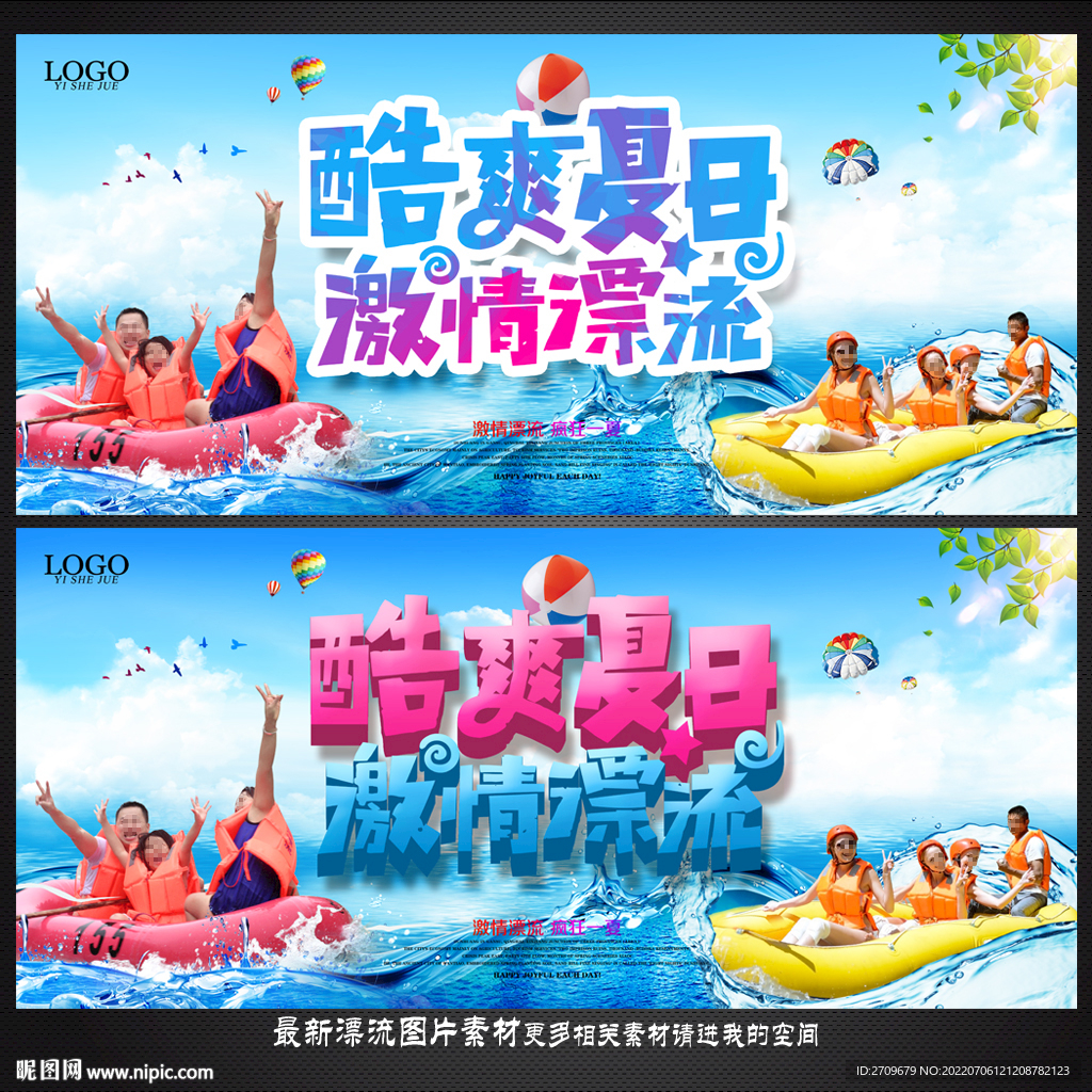漂流海报