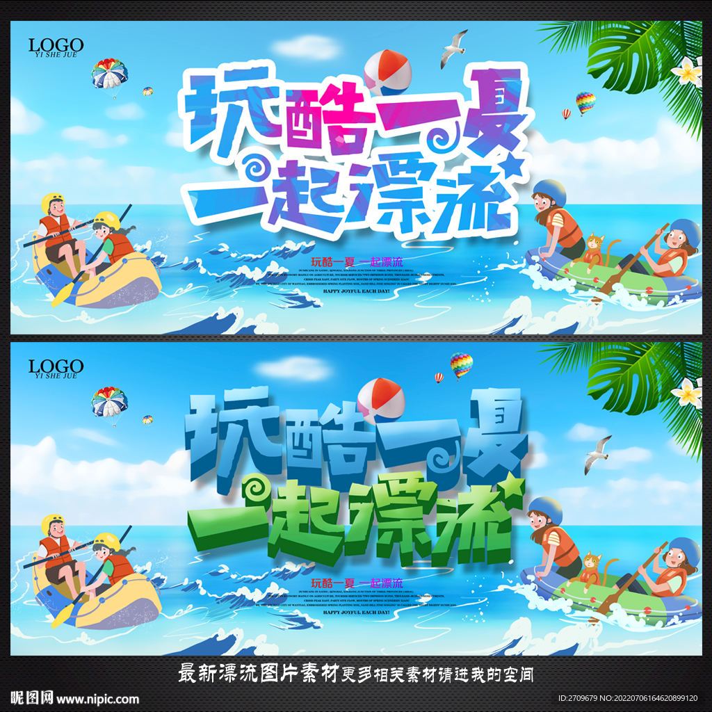 漂流